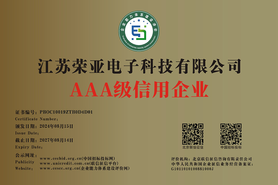 Jiangsu Rongya Lighting has passed the AAA credit rating