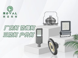LED enterprises remain true to their original aspiration in delivering high-quality products and services.