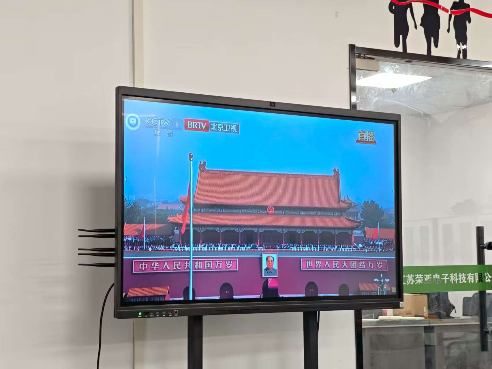 All Employees of ROYAL Watch the Military Parade Together to Draw Inspiration for Progress