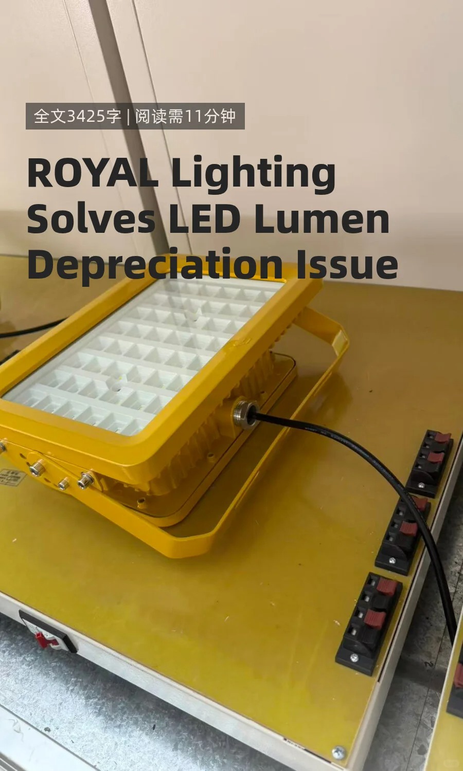 ROYAL Lighting Solves LED Lumen Depreciation Issue: Only 5% Lumen Loss After 5,000 Hours, with 3 Core Technologies to End 