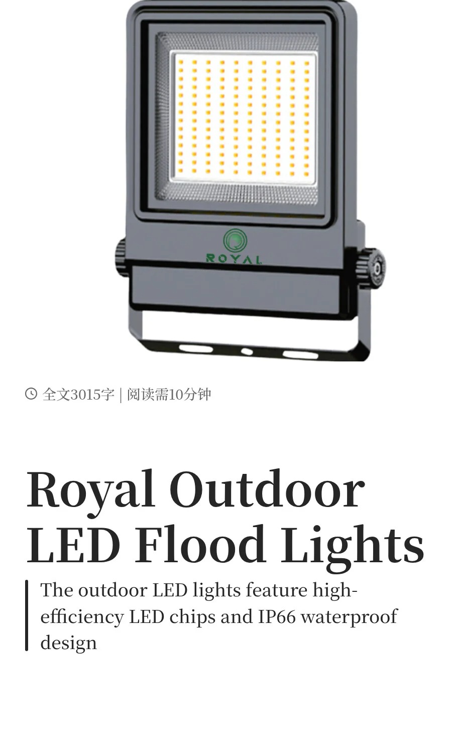 Royal Outdoor LED Flood Lights: All-Dimensional High-Performance Configuration, Creating a 