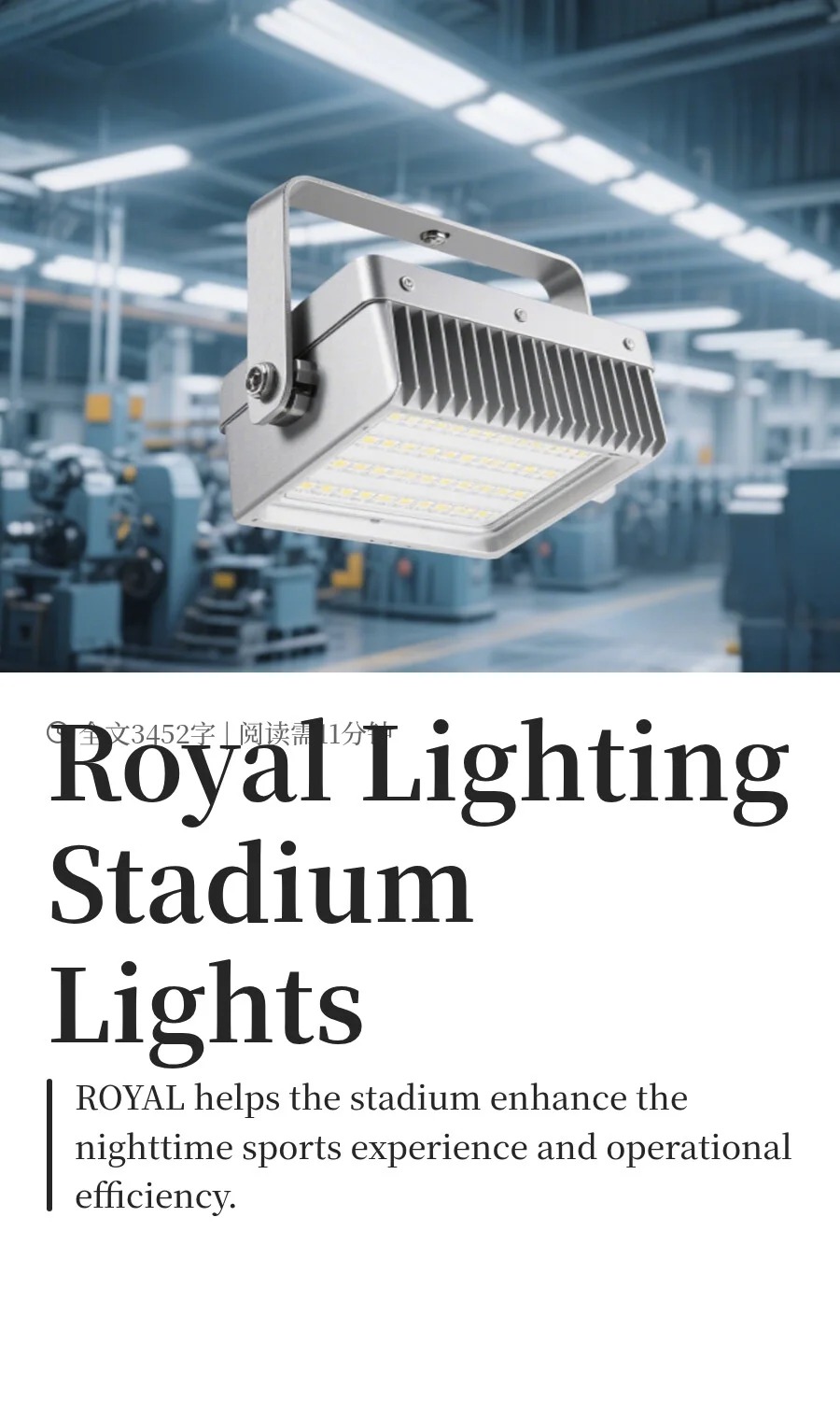 Royal Lighting Stadium Lights: No Gimmicks, Just Results—Solving Real Stadium Lighting Pain Points with Solid Details