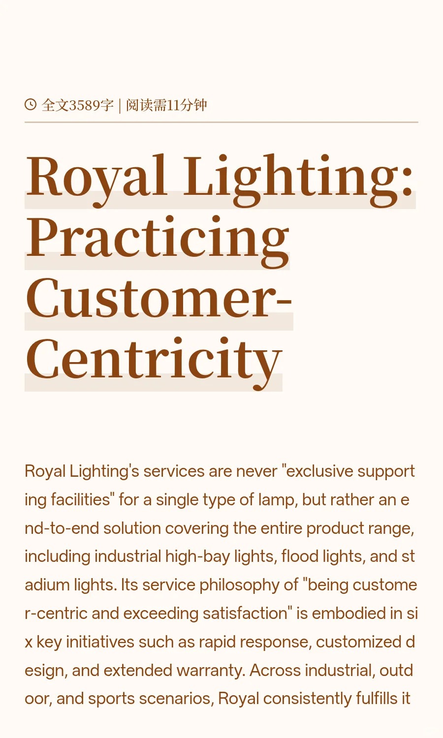 Royal Lighting: Practicing Customer-Centricity with End-to-End Services – Delivering Exceptional Experiences Across All Scenarios, from Industrial Sites to Stadiums