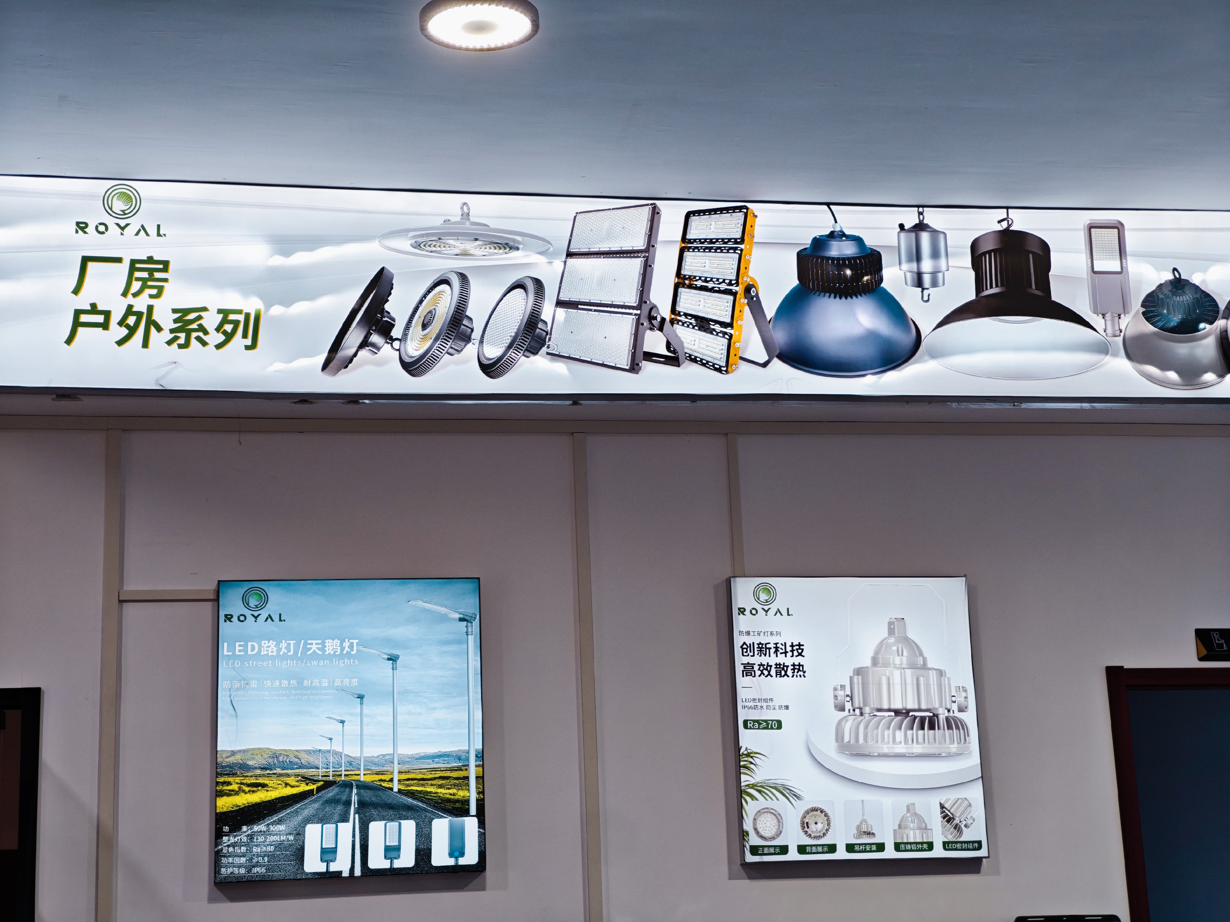 Rongya Lighting Lobby Product Display Area Updated, Presenting a Comprehensive Range of Industrial Lighting Products